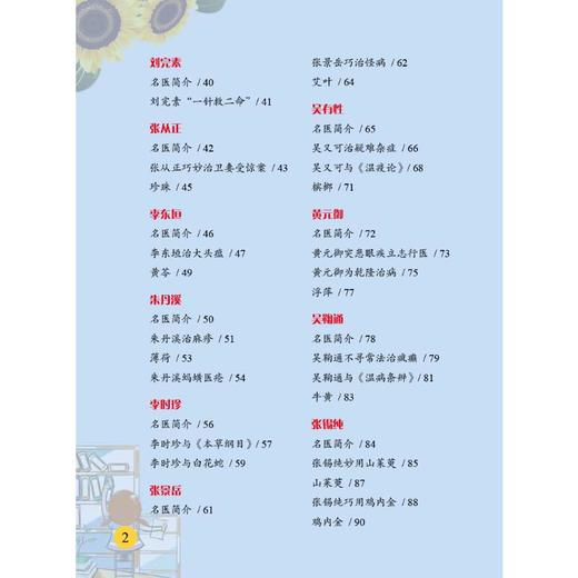 写给少儿的中医名医故事 商品图1