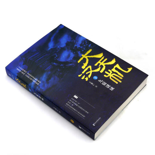 大汉天机(3九嶷谜城) 商品图1