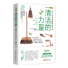 清洁的力量：创造有序的高能量空间 商品缩略图0