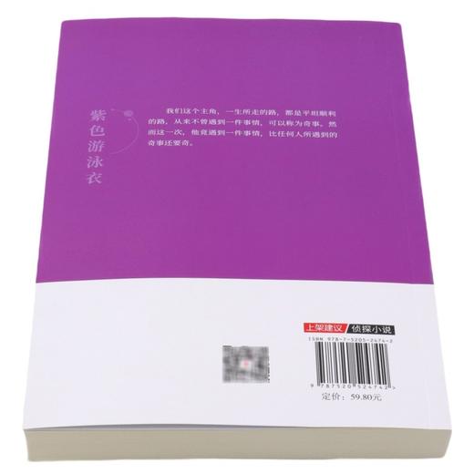 紫色游泳衣/孙了红侦探小说系列 商品图3