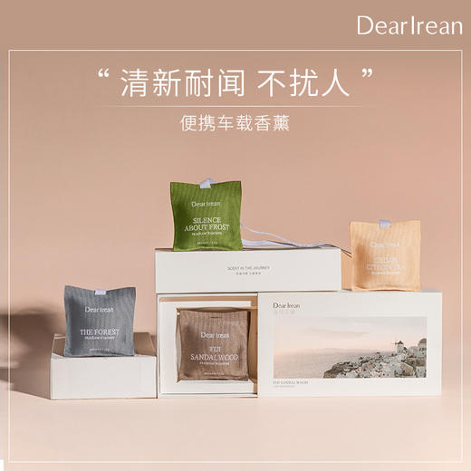 【Dear lrean 艾琳车载香薰】持久淡香高档固体香包汽车饰品 商品图4