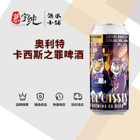 奥利特卡西斯之罪啤酒