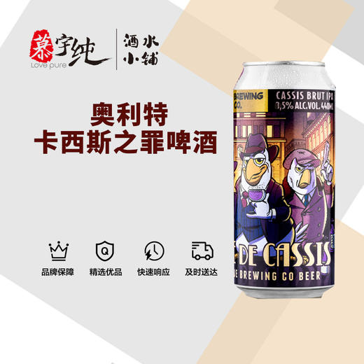 奥利特卡西斯之罪啤酒 商品图0