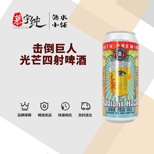 击倒巨人光芒四射啤酒 商品图0
