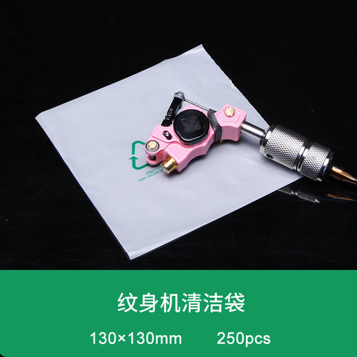 一次性纹身清洁袋勾线袋机器袋保护套惊蛰刺青器材 商品图1