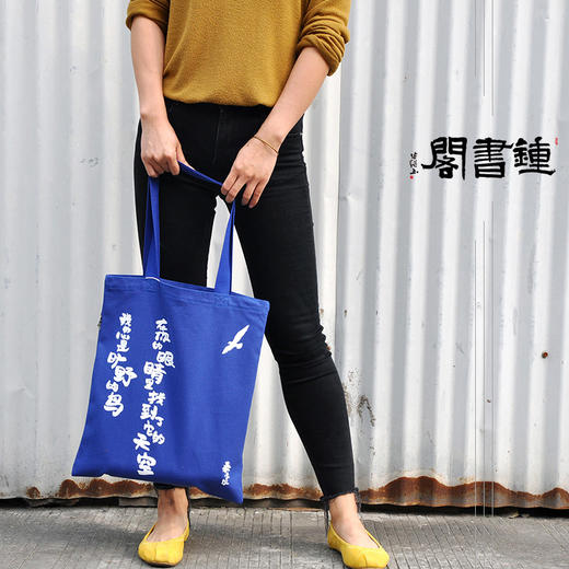 钟书阁蓝色帆布包单肩包女ins文艺大容量手提布袋学生手提袋购物袋环保袋包泰戈尔诗选印花 帆布袋 商品图0