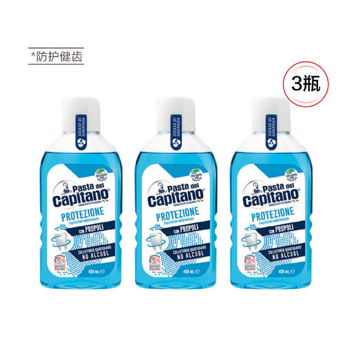 【清仓好价】意大利老船长防护健齿漱口水400ml *3 商品图2
