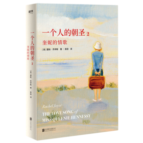 一个人的朝圣(2奎妮的情歌)