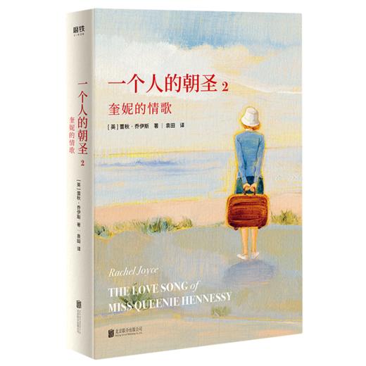 一个人的朝圣(2奎妮的情歌) 商品图0