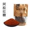（乡村振兴商品）杰浩阿胶红糖 300g  商品缩略图0