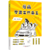 漫画中国古代帝王(先秦-两汉卷) 商品缩略图0