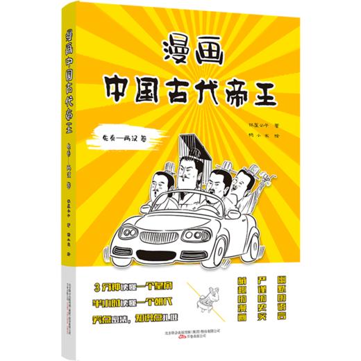 漫画中国古代帝王(先秦-两汉卷) 商品图0