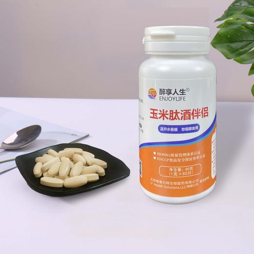 玉米肽酒伴侣   买二送一 商品图0