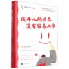 成年人的世界没有容易二字 商品缩略图0