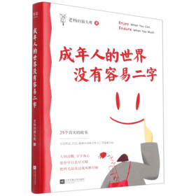 成年人的世界没有容易二字