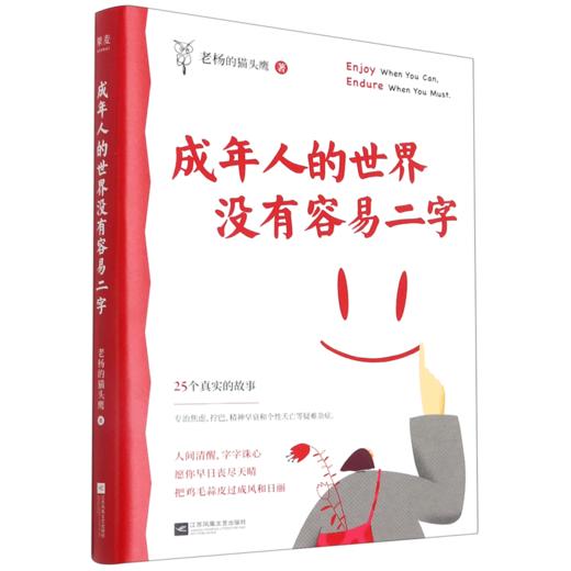 成年人的世界没有容易二字 商品图0