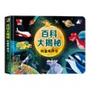 (仓发) 百科大揭秘科普有声书会说话的十万个为什么有声手指点读书儿童科普百科全书/广东经济出版社/羽奕/9787545479515 商品缩略图0