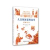 儿童创新思维故事 逻辑斗智 商品缩略图0