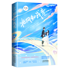 北风知我意