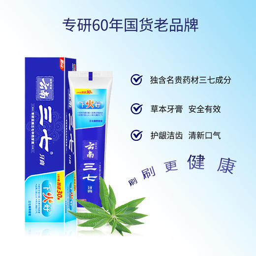 云南三七下火好牙膏180g+30g 商品图0