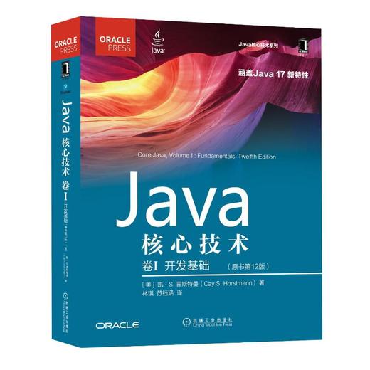 Java核心技术 卷1 开发基础(原书第12版) 商品图0