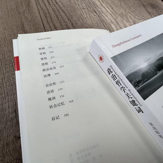 (仓发) 政治哲学关键词/江苏人民出版社/张凤阳，等/9787214264701 商品图3
