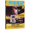 侯大利刑侦笔记(3鉴证风云) 商品缩略图0