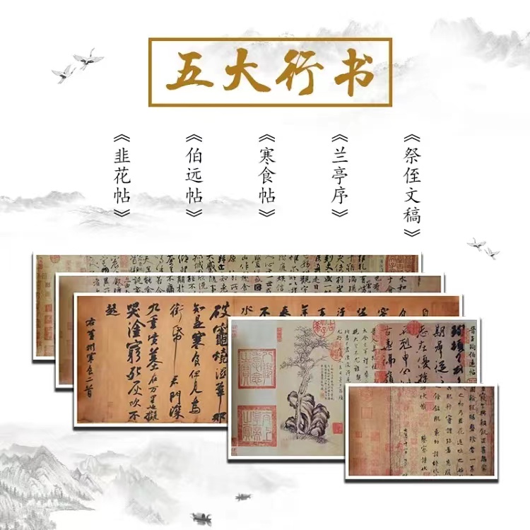 中华五大行书 原大高清宣纸复制（未装裱）