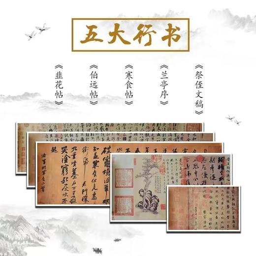 中华五大行书 原大高清宣纸复制（未装裱） 商品图0