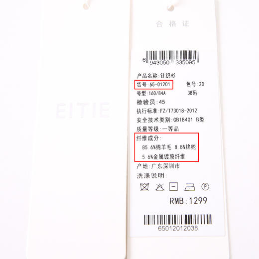 EITIE爱特爱6501201T恤 商品图6