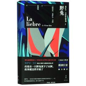 野兔(精)/塞萨尔·艾拉作品系列