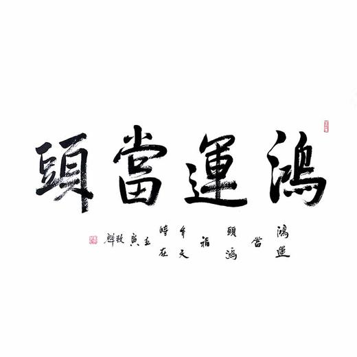 贾致魁鸿运当头花鸟斗方画套组 商品图1