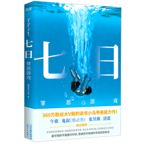 七日(罪恶游戏)