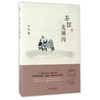 茶馆 龙须沟 商品缩略图0