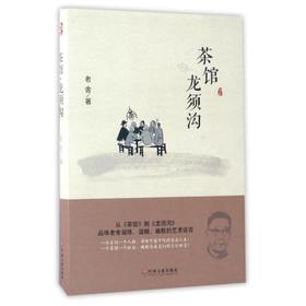 茶馆 龙须沟
