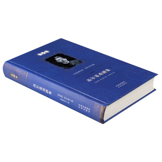 高尔基戏剧集(全译本)(精)/世界文学名著/中译经典文库 商品图1