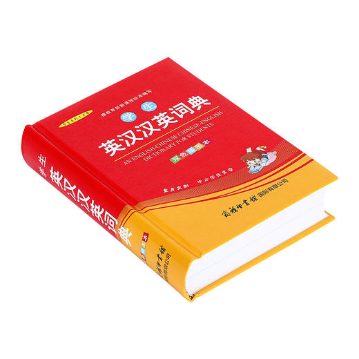 (仓发) 学生英汉汉英词典 双色插图版 英语字典词典工具书小学初中高中学生实用牛津词典大学四六级/商务印书馆国际有限公司/9787517604747 商品图3