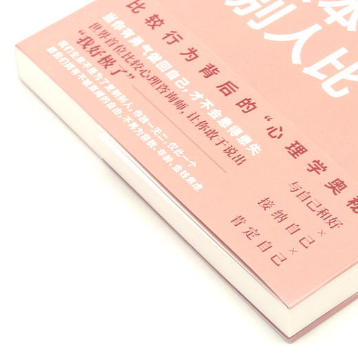 你根本不用和别人比 商品图2