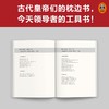 华杉讲透资治通鉴(13) 商品缩略图3