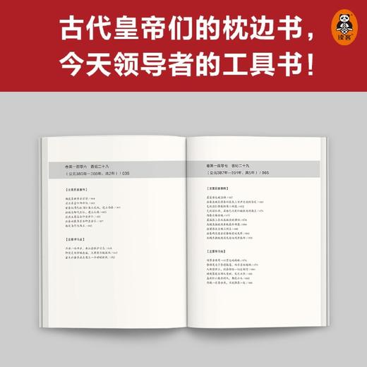 华杉讲透资治通鉴(13) 商品图3