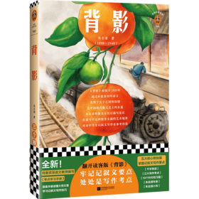 背影/读客经典文库