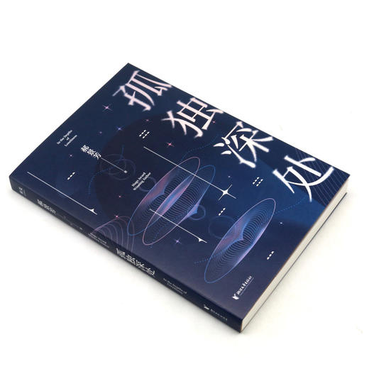 孤独深处 商品图1