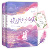 (仓发) 你是我的小甜美(作者顾了之甜蜜新作，高糖预警！随书附赠婚礼请柬、羽毛书签）/春风文艺出版社/顾了之/9787531359074 商品缩略图1