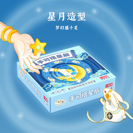 一刻馆亲子益智桌游 《手可搭星辰》 中国风儿童桌游 好玩的逻辑游戏 居家亲子陪伴神器 适合4+ 商品图3
