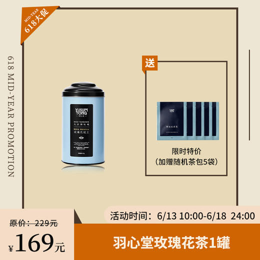 【已下架】停售】年中盛典 | 羽心堂 凡多姆玫瑰花冠王1盒30g有机无硫玫瑰花（新日期）赠随机茶包*5[福利品] 商品图0