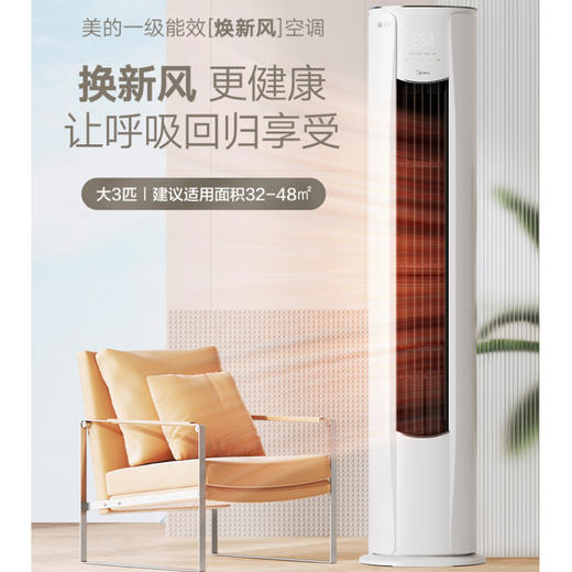 美的（Midea）空调KFR-72LW/N8MKA1焕新风 商品图1