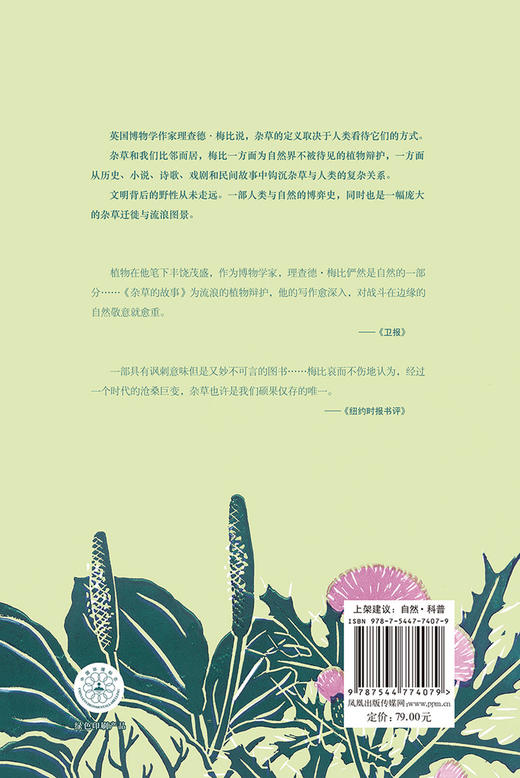 杂草的故事(典藏版)(精) 商品图2