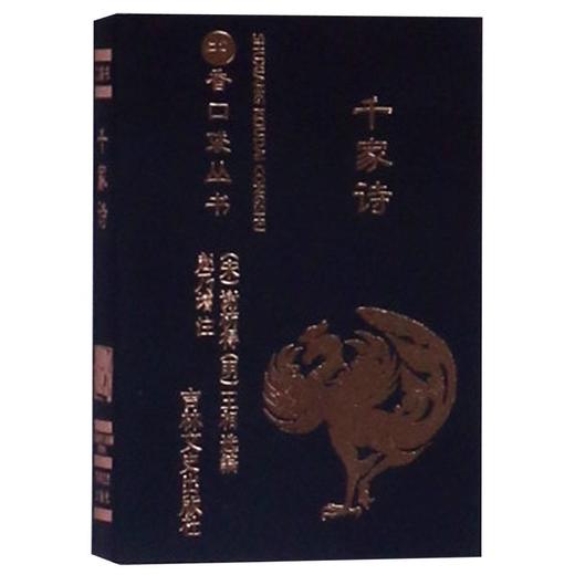 千家诗/书香口袋丛书 商品图0