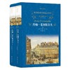 约翰·克利斯朵夫(上下)(精)/经典译林 商品缩略图0