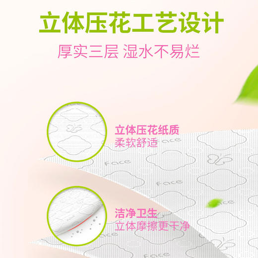 洁柔Face压花天然无香120抽3层软抽3包装 商品图3
